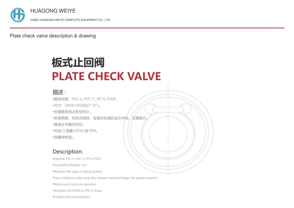 板式止回阀说明与图纸